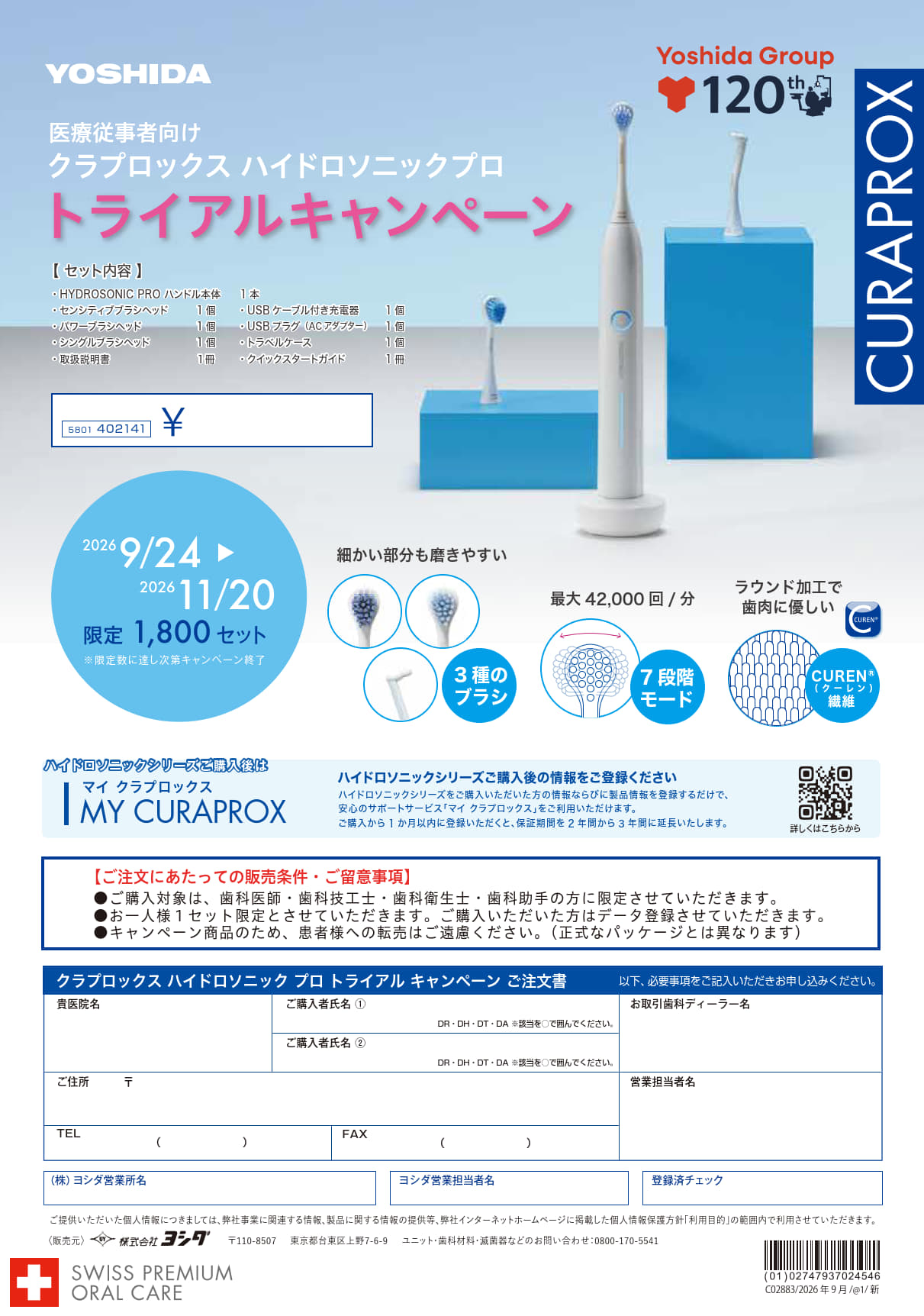 クラプロックス ハイドロソニック プロ トライアルキャンペーン